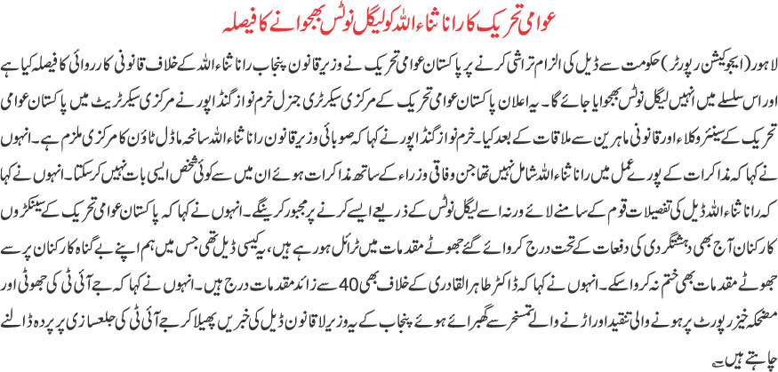 Minhaj-ul-Quran  Print Media Coverage DAILY KHABRAIN PAGE 3